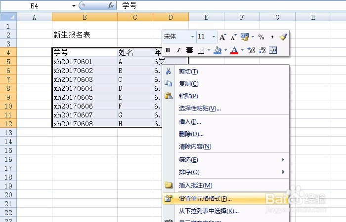 如何制作一个简单的新生报名表
