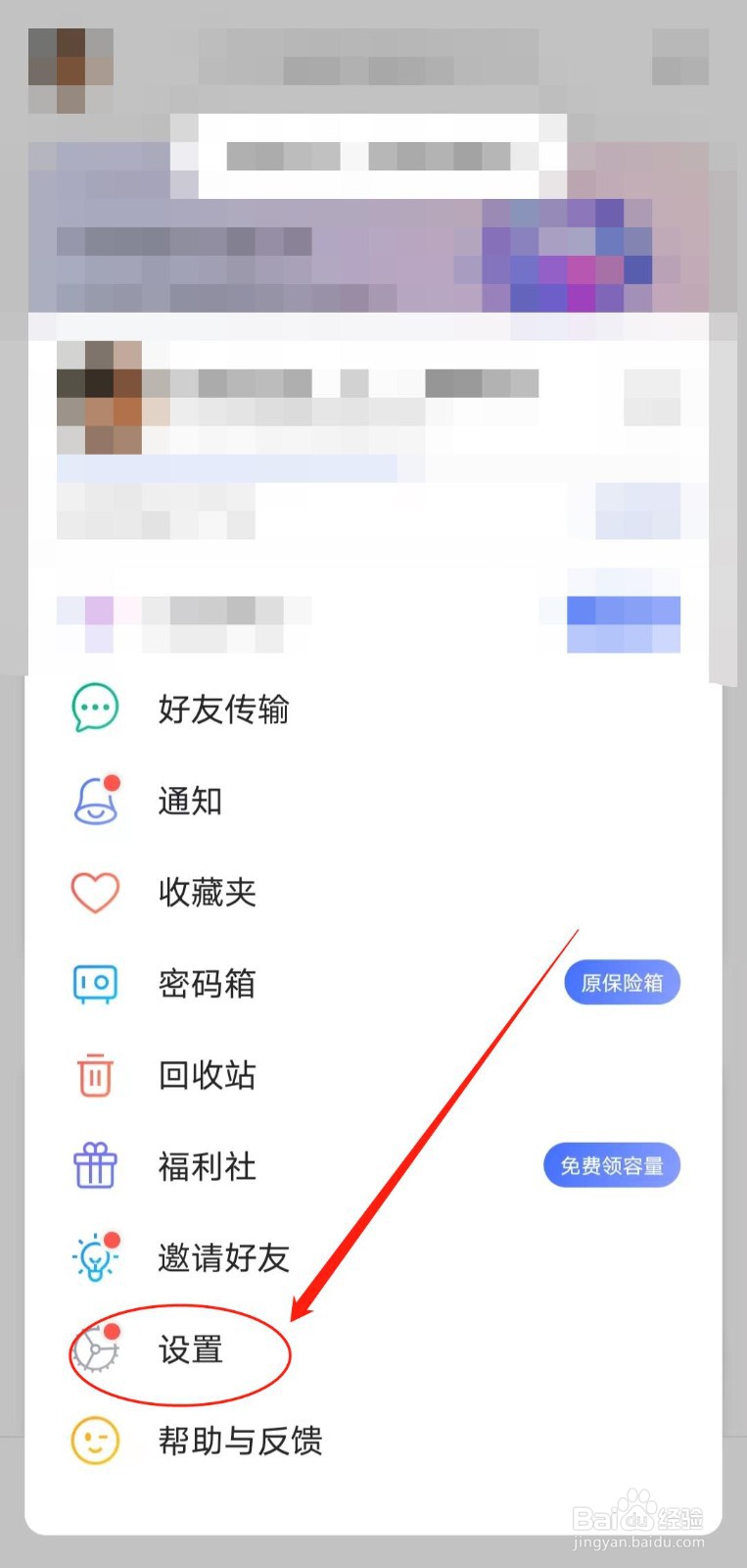 如何查看阿里云盘app的隐私条款？