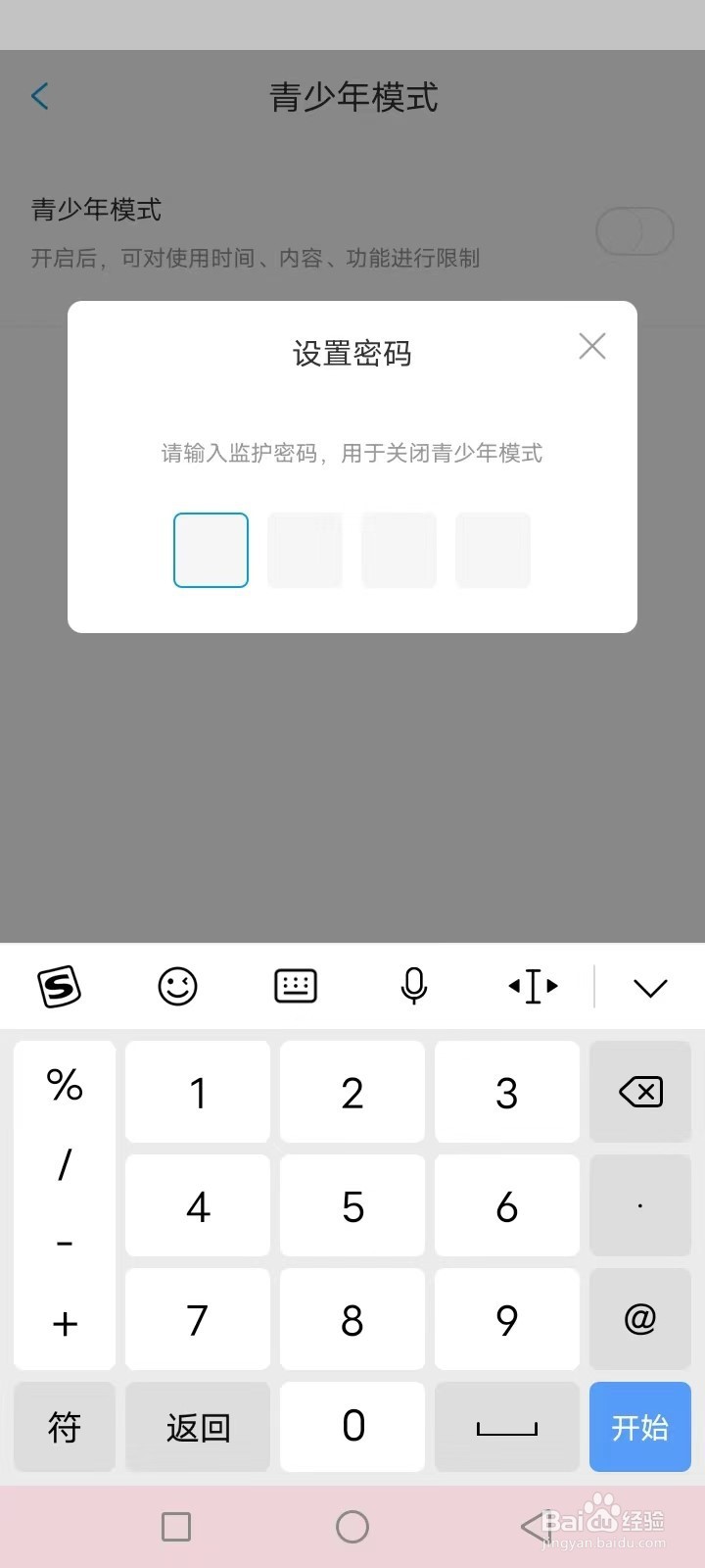 漫画台怎么开启青少年模式