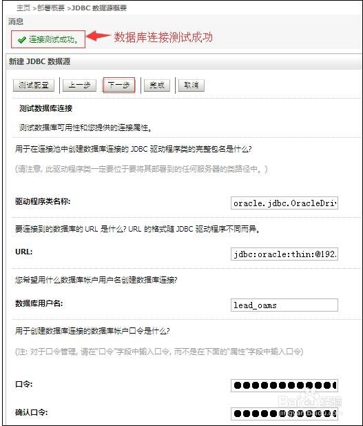 图解WebLogic新建Oracle数据库的JNDI数据源