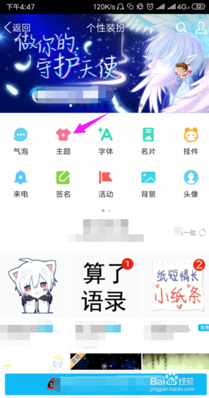 手机QQ的VIP如何设置自定义主题