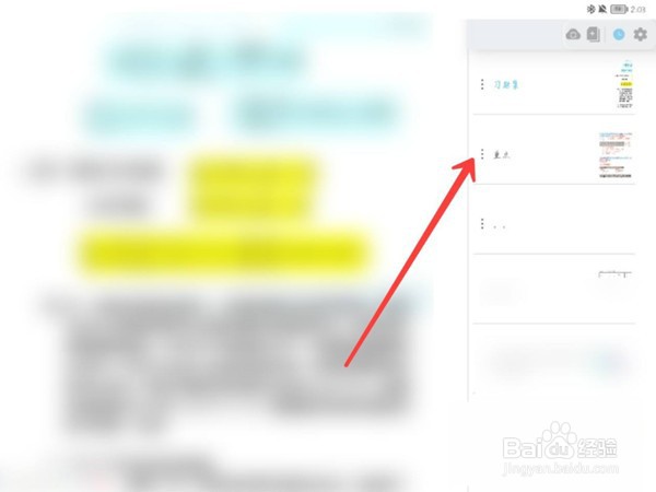 享做笔记怎么同时开启多个笔记