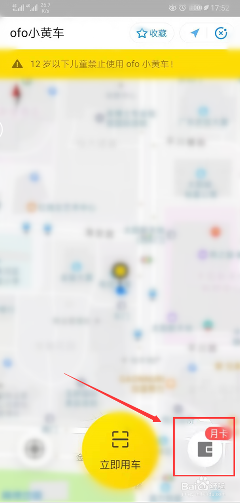 手把手教你 支付宝小黄车如何更换绑定新手机号