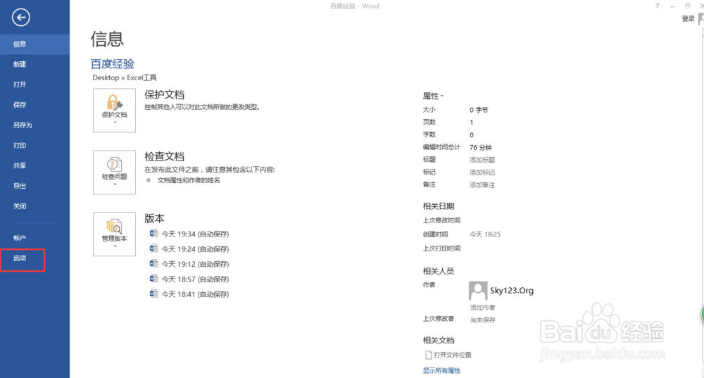 word2013中滚动条不见了怎么办