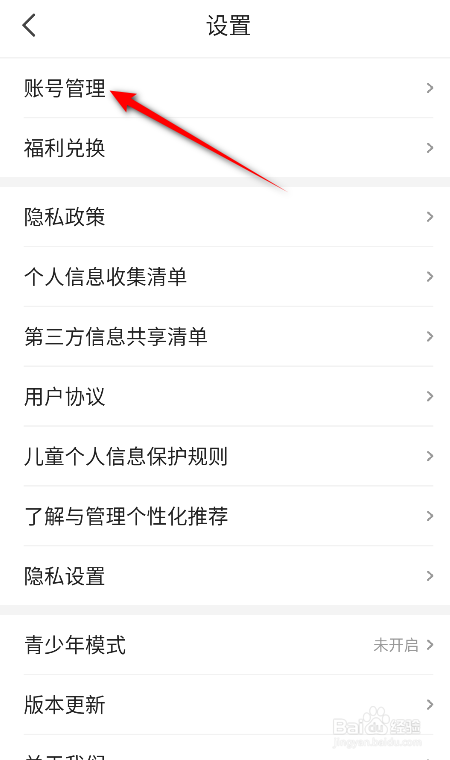 阅友免费小说怎么注销账户