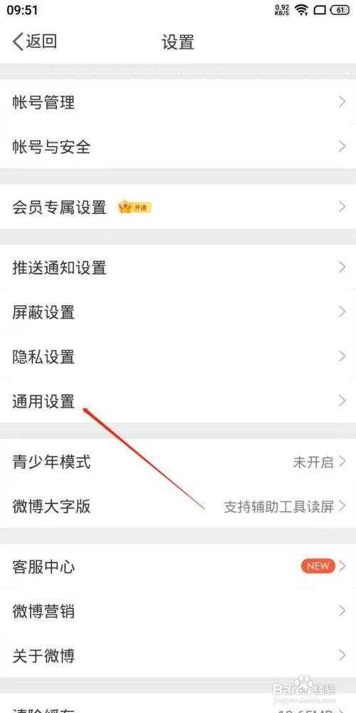 微博app刷新音效怎么关闭