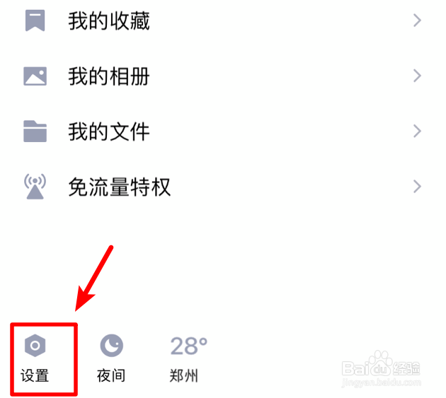 QQ空间的私密模式怎么开启