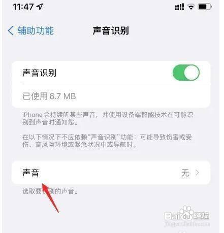 iPhone12手机如何设置开启声音识别功能呢