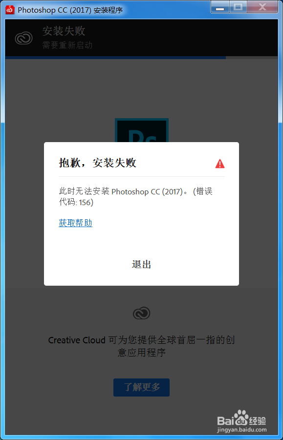 PS CC 2017安装错误代码:156 (无法创建链接)