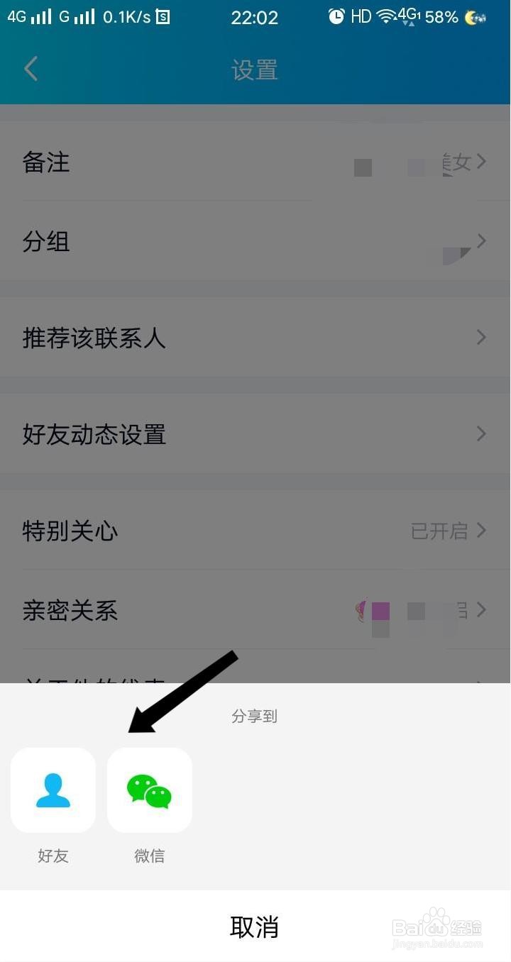 QQ如何推荐联系人给其他好友