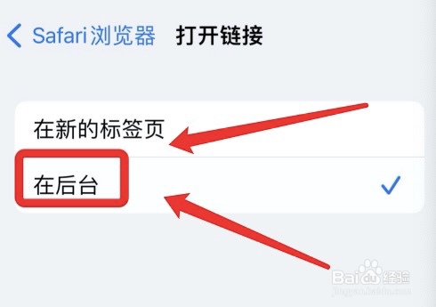 如何设置在后台打开Safari浏览器链接