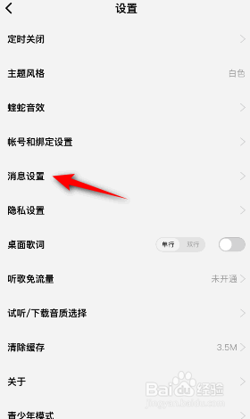 酷狗概念版怎么不接受所有聊天