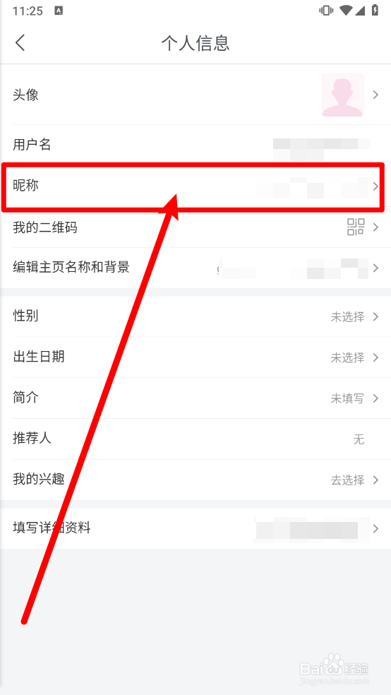 国美APP怎么修改昵称