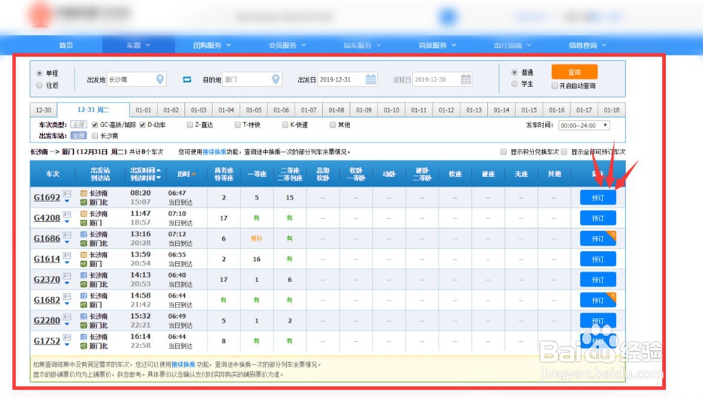 长沙到厦门的高铁怎么坐
