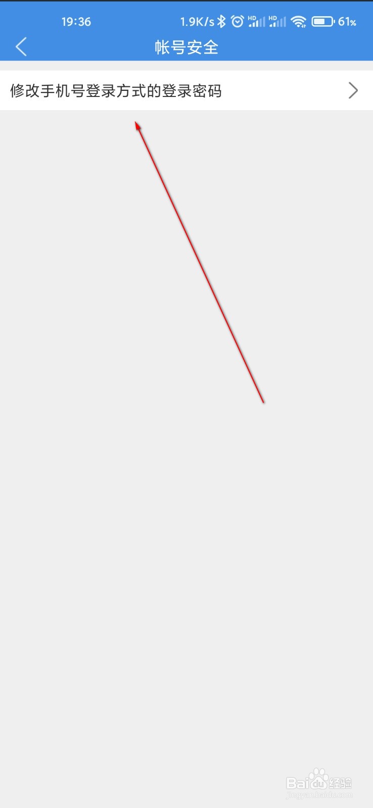 喜鹊儿怎么修改登录密码