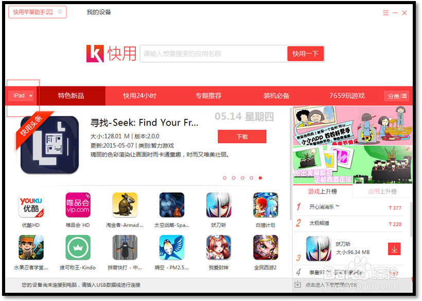 苹果快用助手使用教程