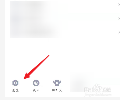 手机QQ怎么关闭在系统通知栏显示QQ图标