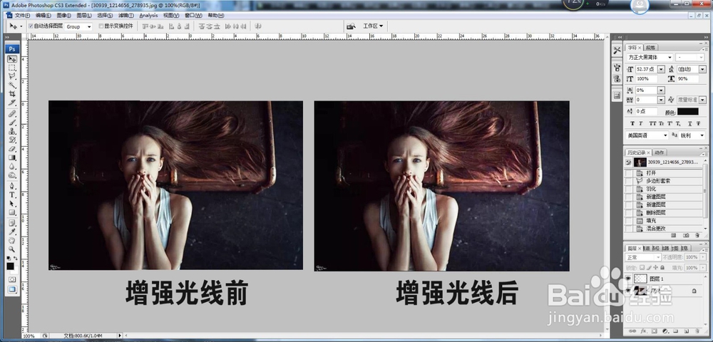 PS怎么把照片光线加强