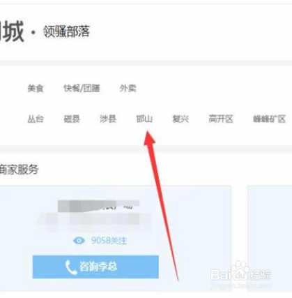 如何进入58同城部落？