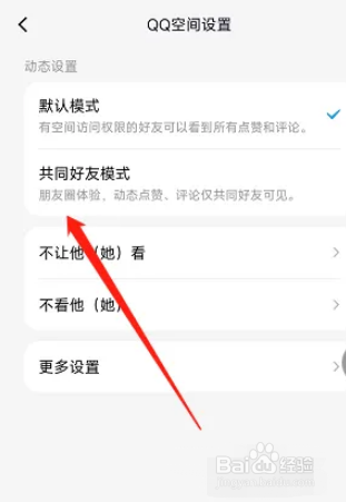 QQ空间如何打开共同好友模式