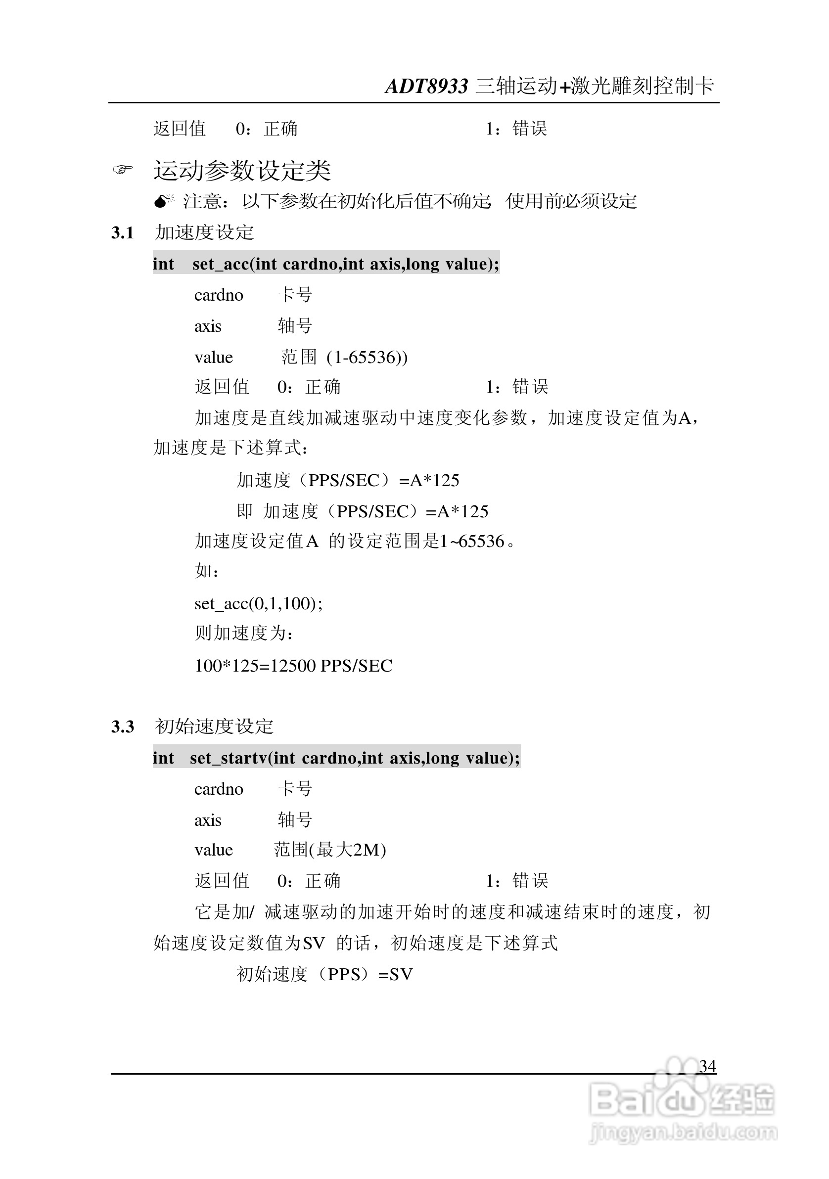 ADT-8933 三轴运动+激光雕刻打标控制卡说明书:[4]