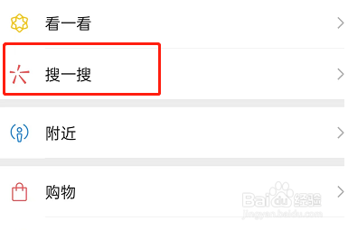 微信怎么拍照识物搜索