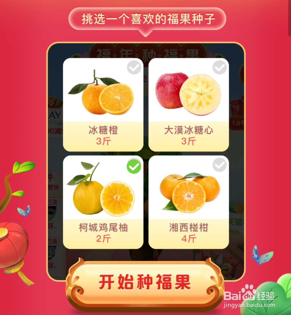 淘宝如何种福果获得免费水果