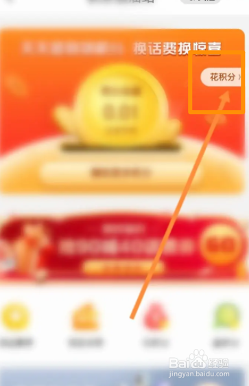 京东软件中怎么用积分兑换话费