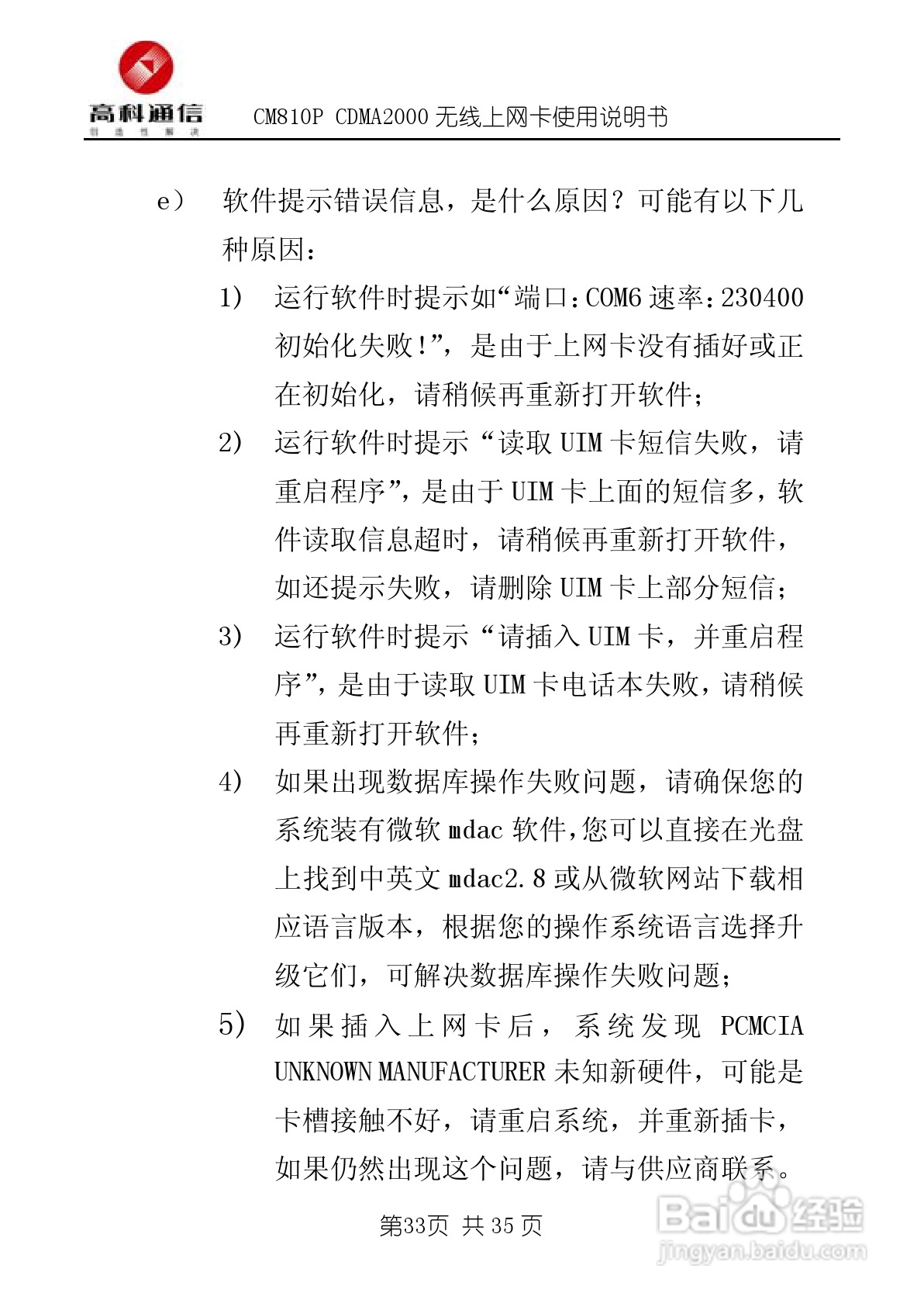 高科通信 CM810P CDMA2000无线上网卡使用说明书:[5]