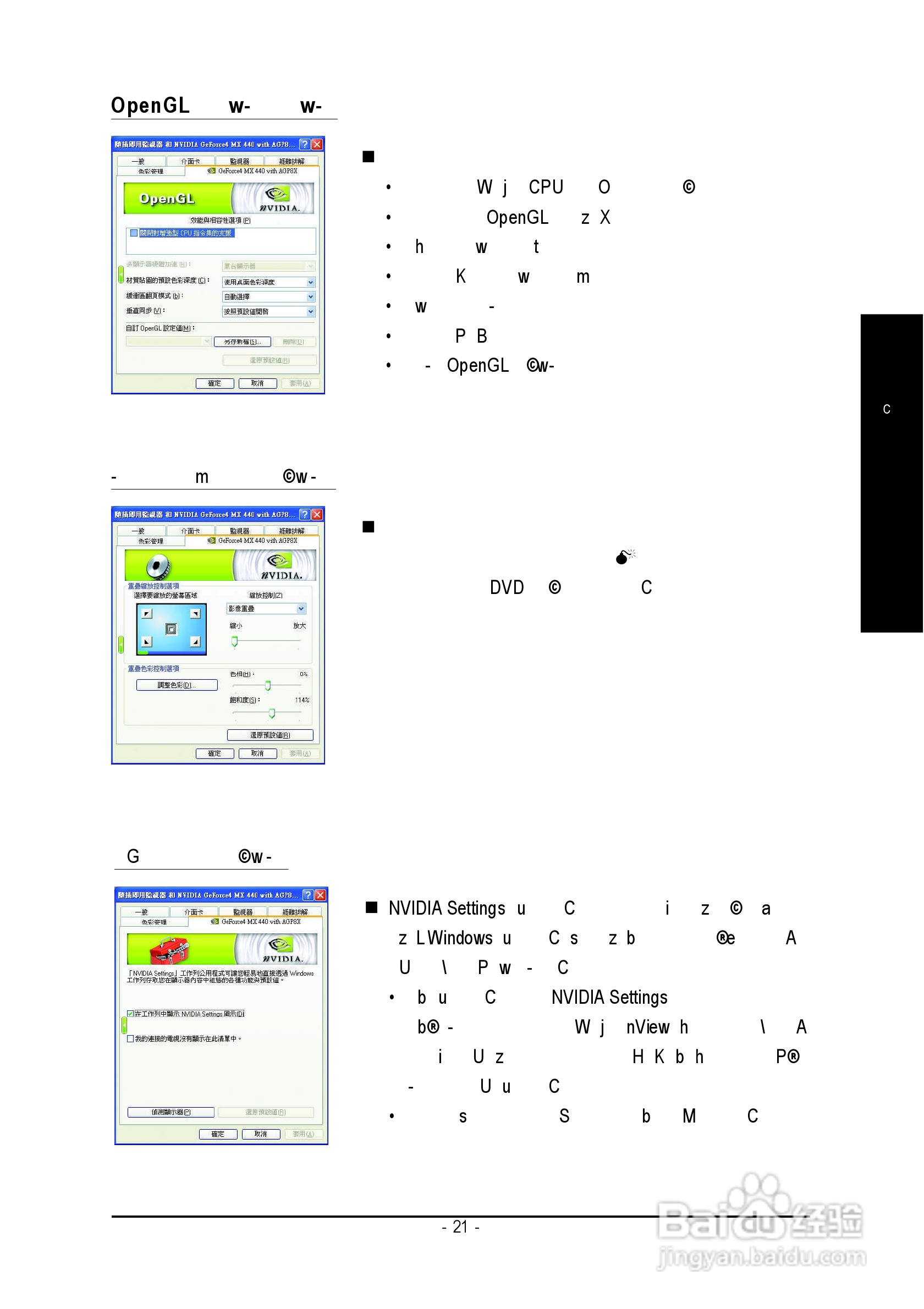 GV-N4464TE GeForce 4 MX440-8X绘图加速卡中文使用:[3]