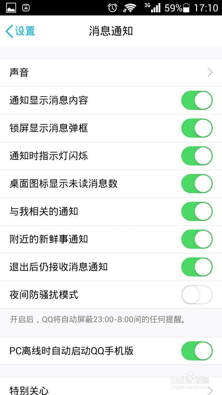 退出手机QQ之后仍能接收到消息怎么办