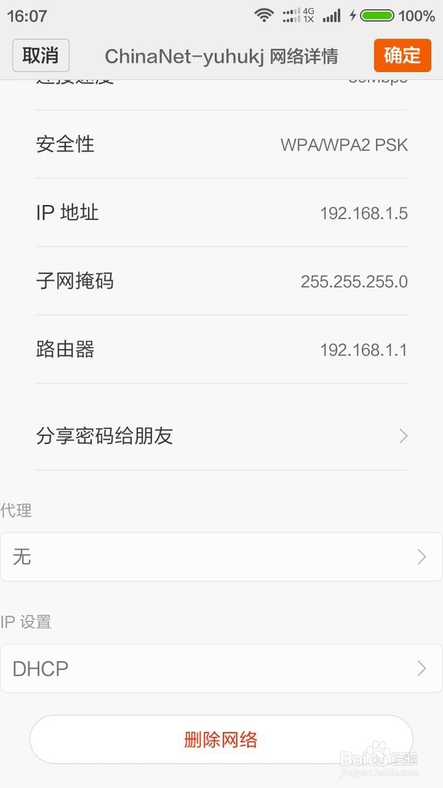 防止家中WiFi被蹭