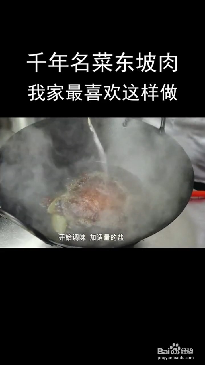 如何制作美味的东坡肉