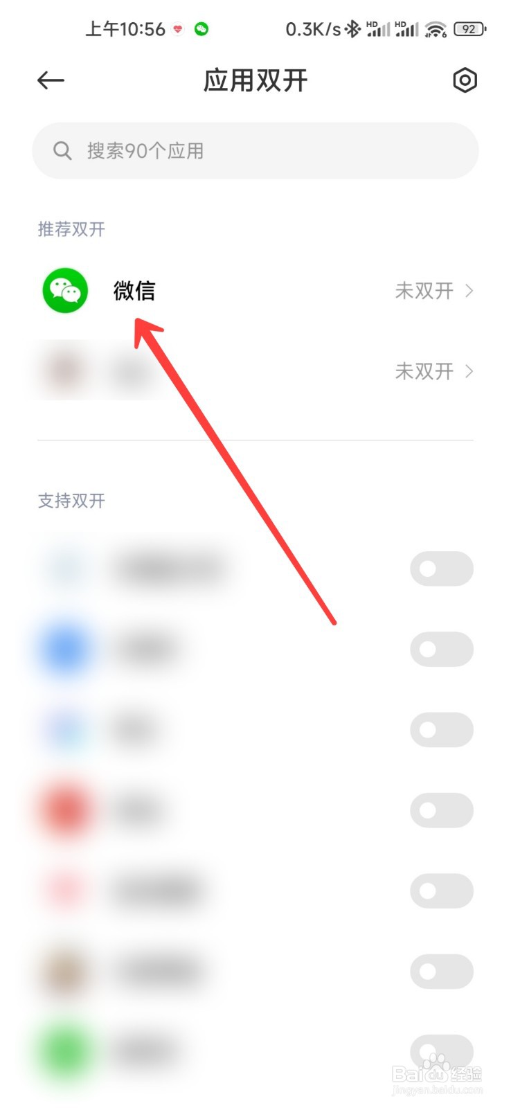 小米12s怎么双开微信