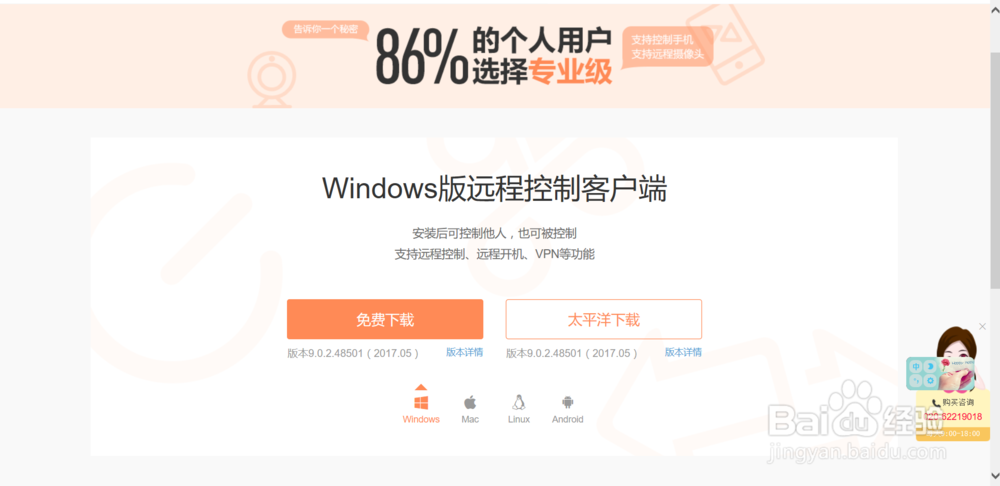 向日葵远程控制客户端无法安装的问题