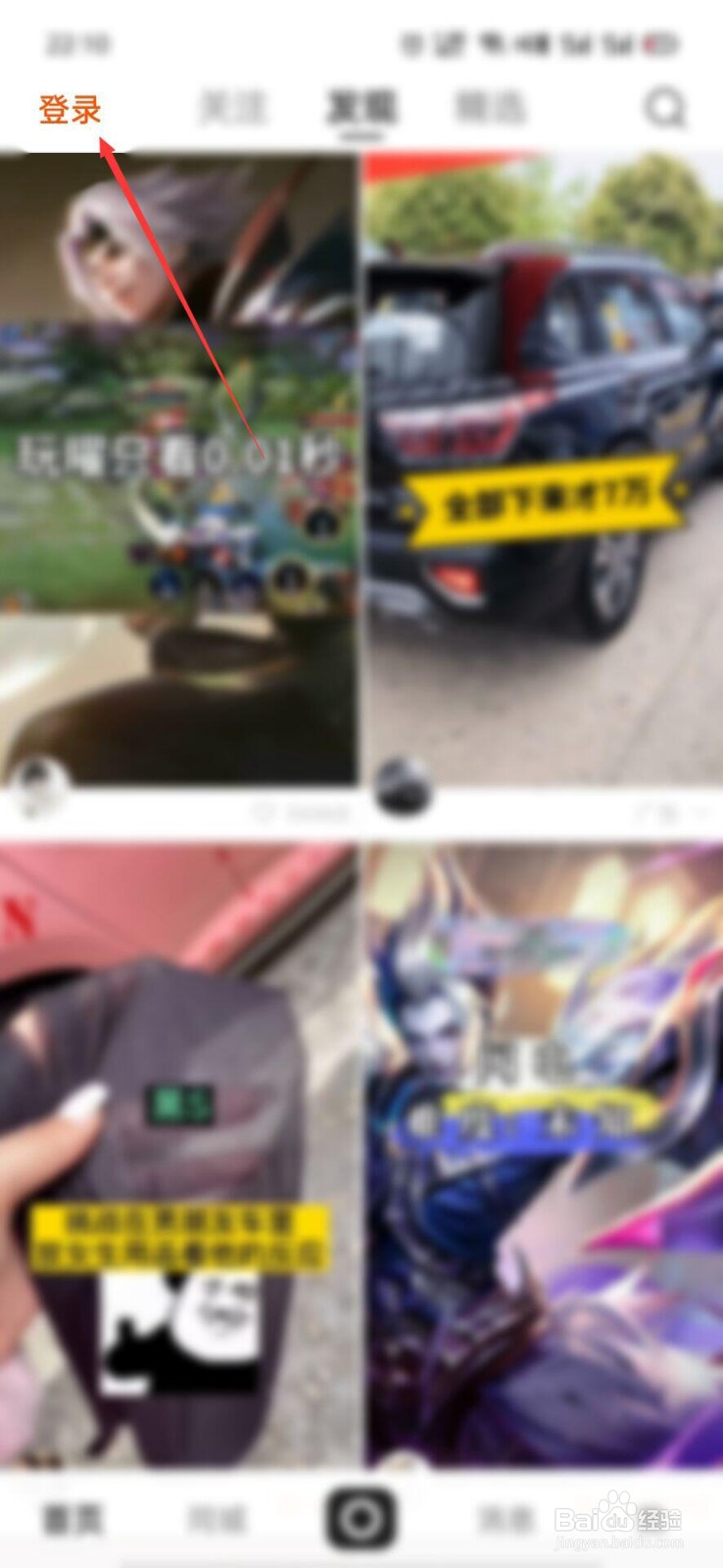 快手号怎么登录快手