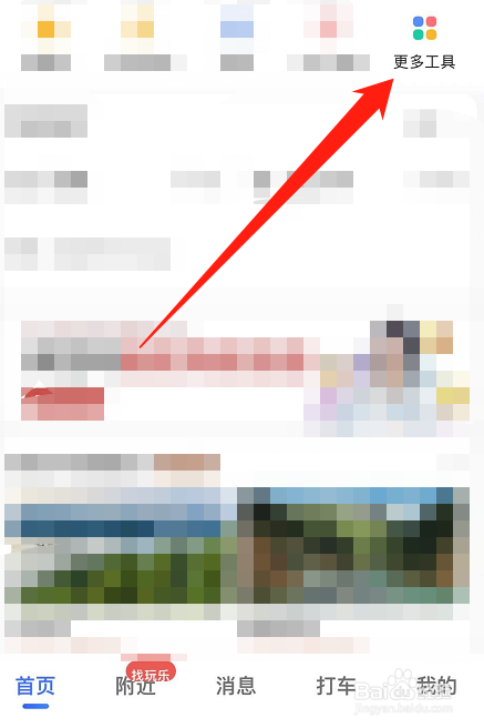 高德地图怎么设置方言导航语音