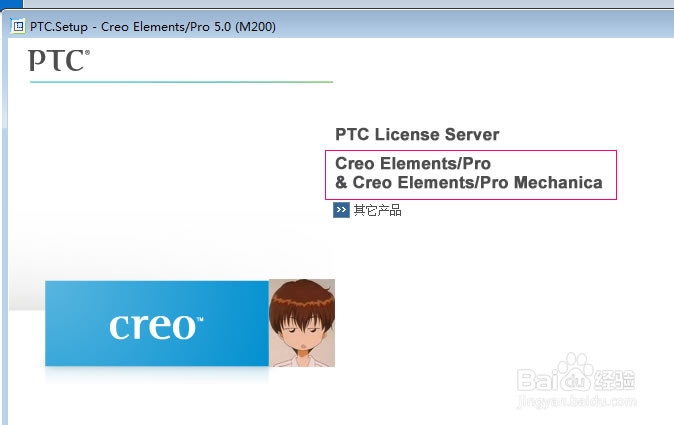 PTC Creo M200安装教程