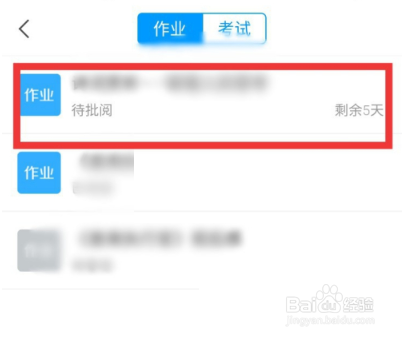 学习通怎么修改作业?