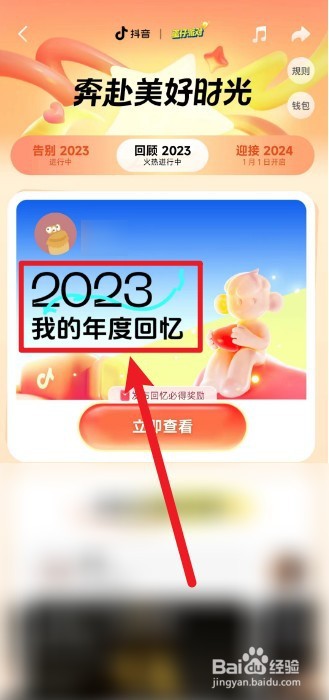 怎么开启抖音的往日回忆