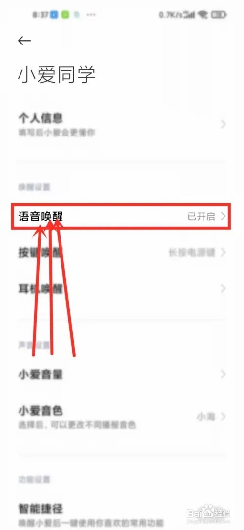 怎么关闭小爱同学的语音唤醒功能