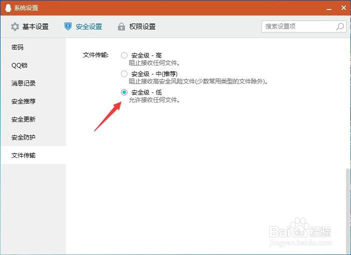 qq群文件安全扫描失败怎么下载