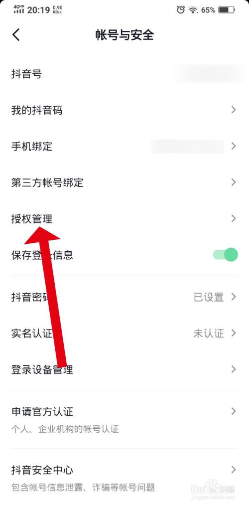 抖音如何查看授权的软件
