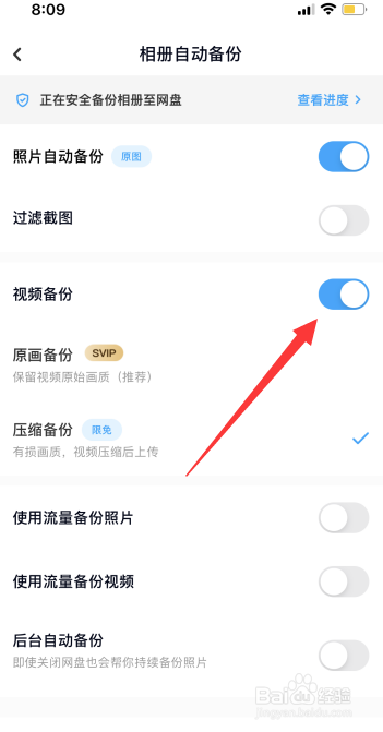 百度网盘怎么进行视频备份