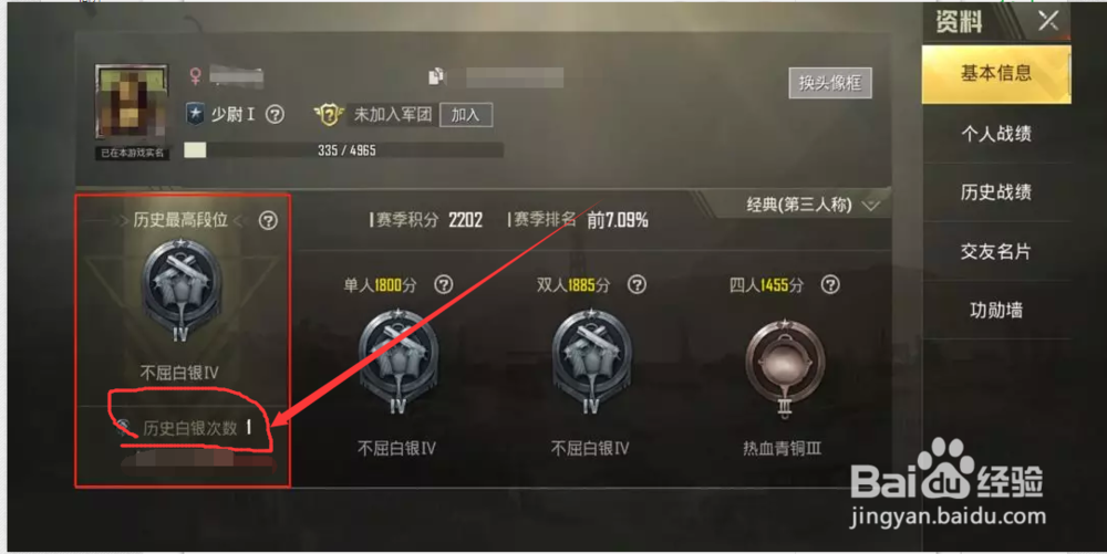 绝地求生刺激战场怎么看历史最高段位和获得次数