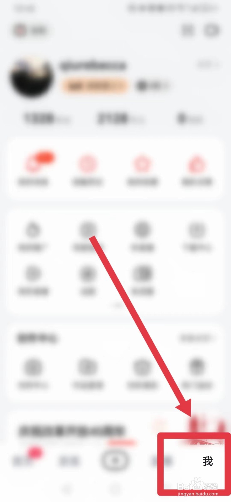 好看视频怎样找到粉丝数据?