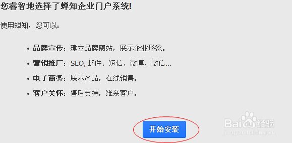 图文详解如何安装蝉知CMS企业建站系统