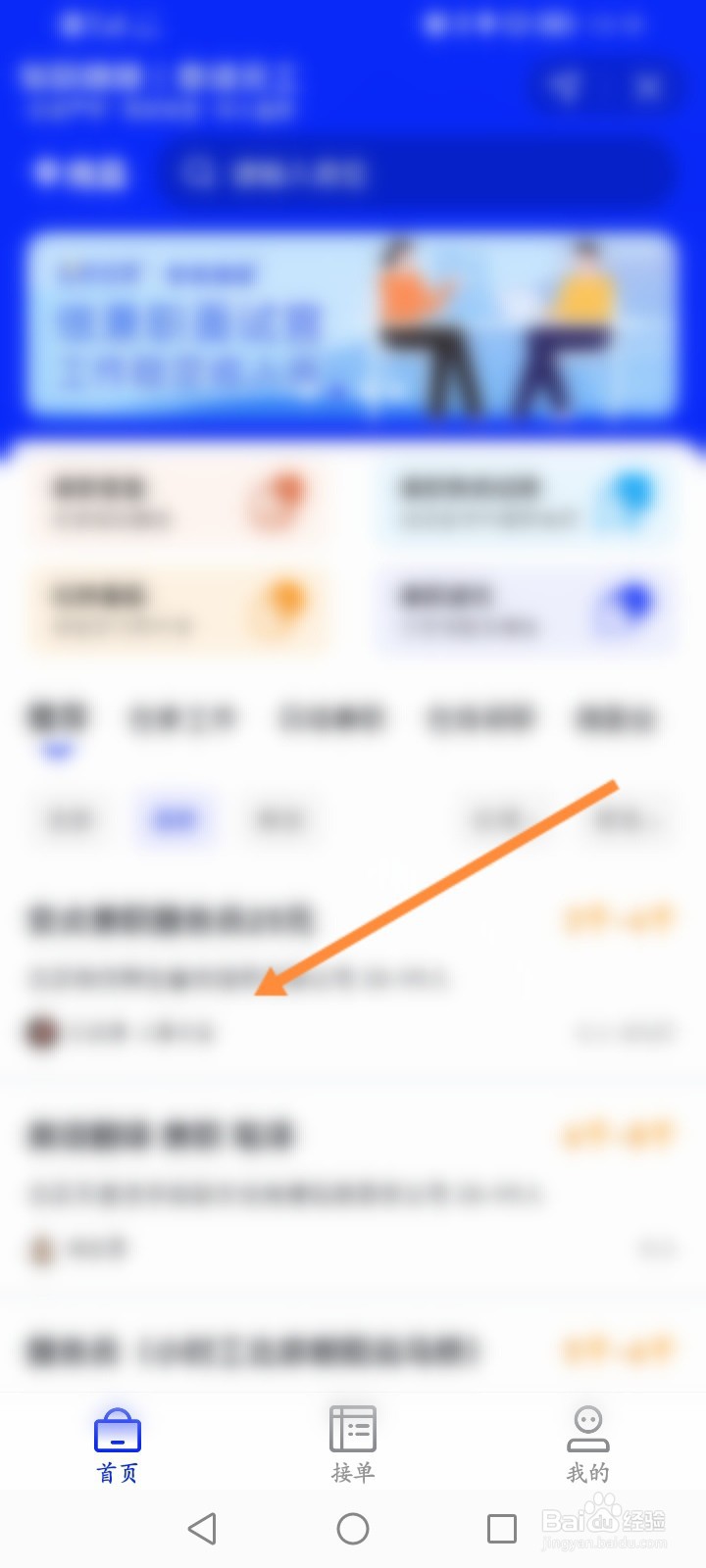 智联招聘怎么进行兼职报名