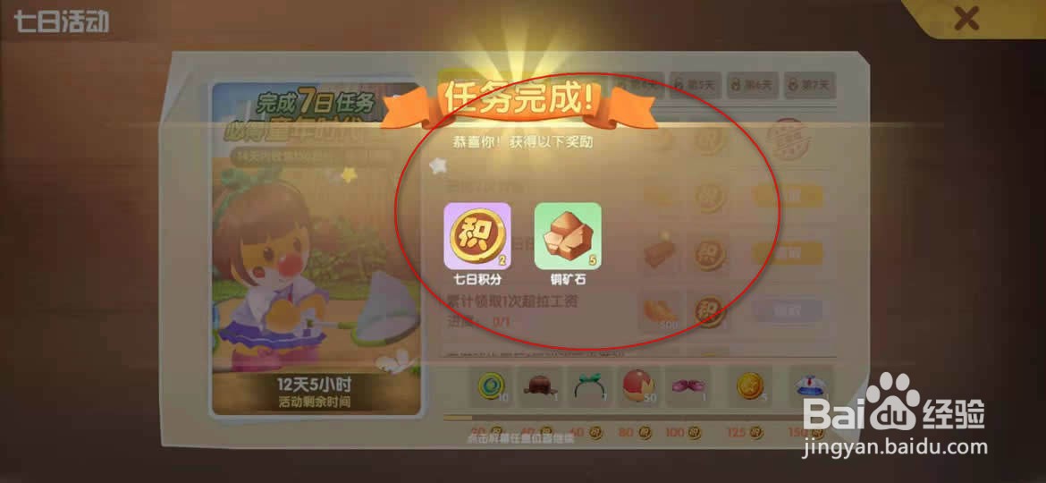 摩尔庄园七日活动任务怎么前往查看并领取奖励