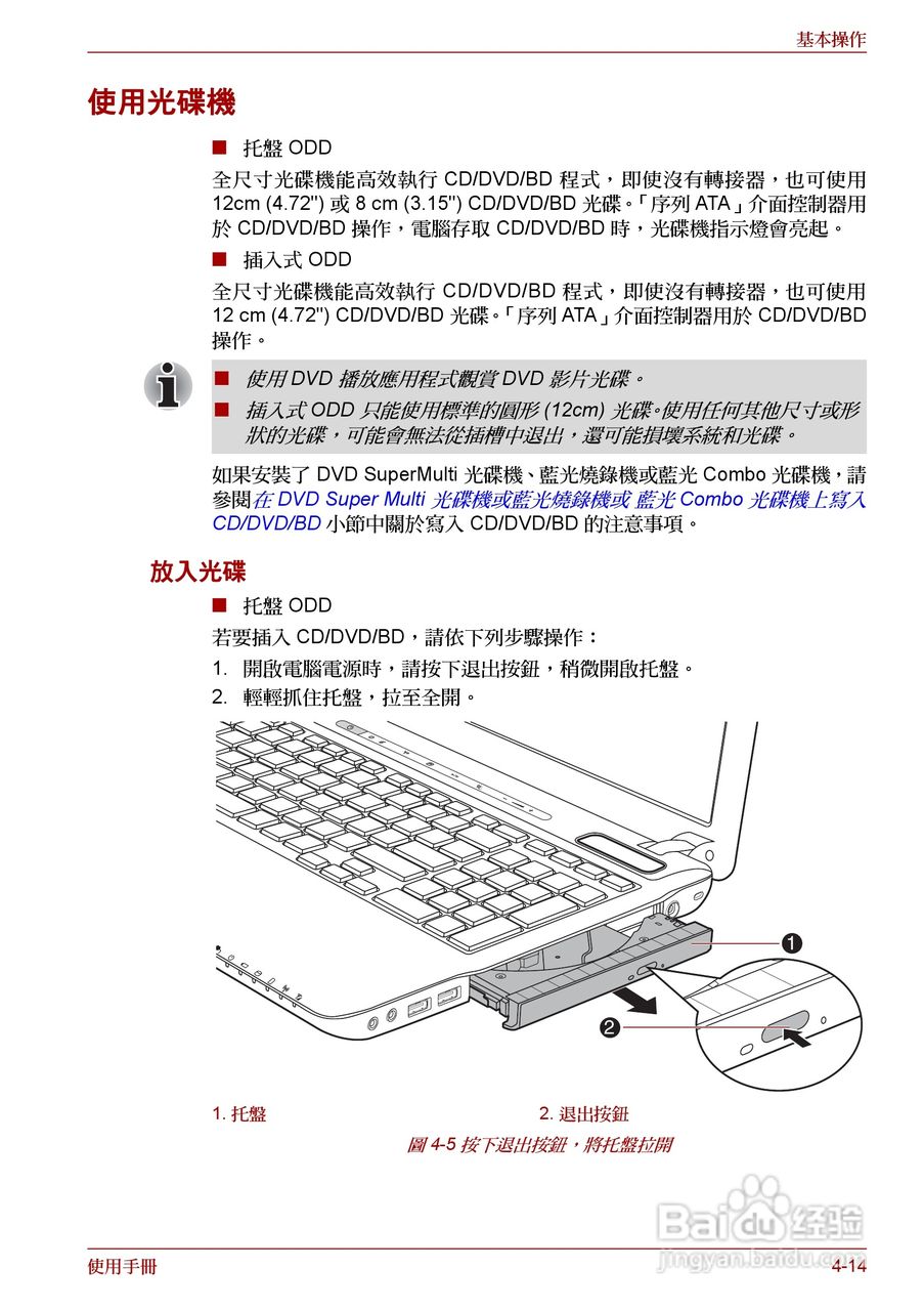 东芝 Satellite Pro A660 A660Db笔记本电脑说明书:[13]
